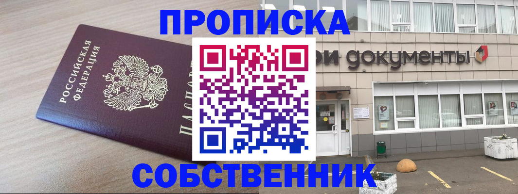 временная прописка в Сысерти